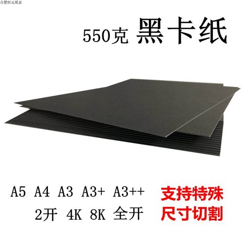 黑纸硬卡纸黑卡纸A4A38KA5