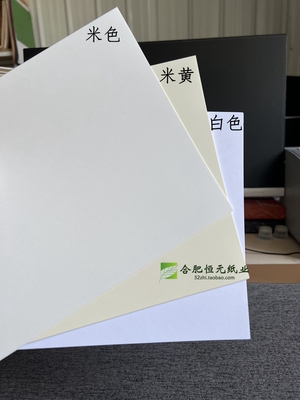 B6道林纸护眼纸米黄色米色打印纸