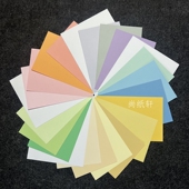 彩色卡纸 160g 105×74mm 纸砖 20个颜色