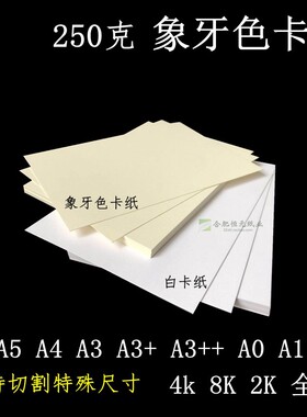 象牙色卡纸 250g A4 A3A6大张彩色纸A1A24开8k 奶黄色 米黄厚卡纸