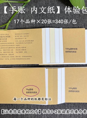 手账内文纸  道林纸 手账纸 纸砖 A6per 170*95 A5 a7 M5米黄米色