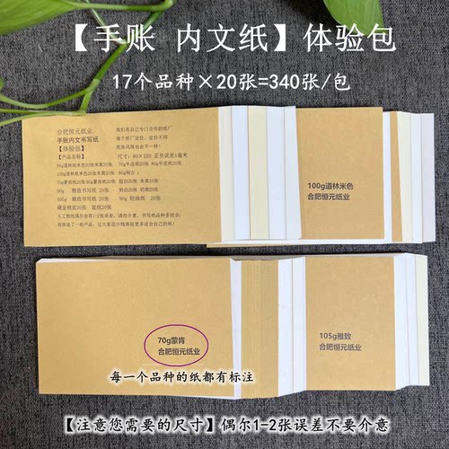 手账内文纸道林纸手账纸