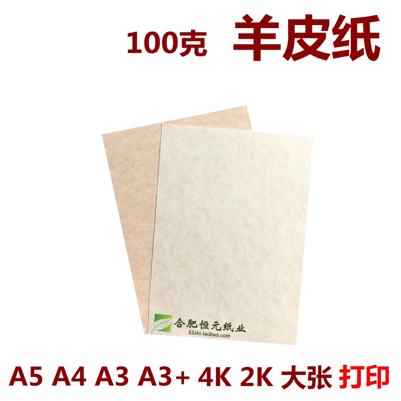 许愿纸证书打印纸灯罩纸复古纸