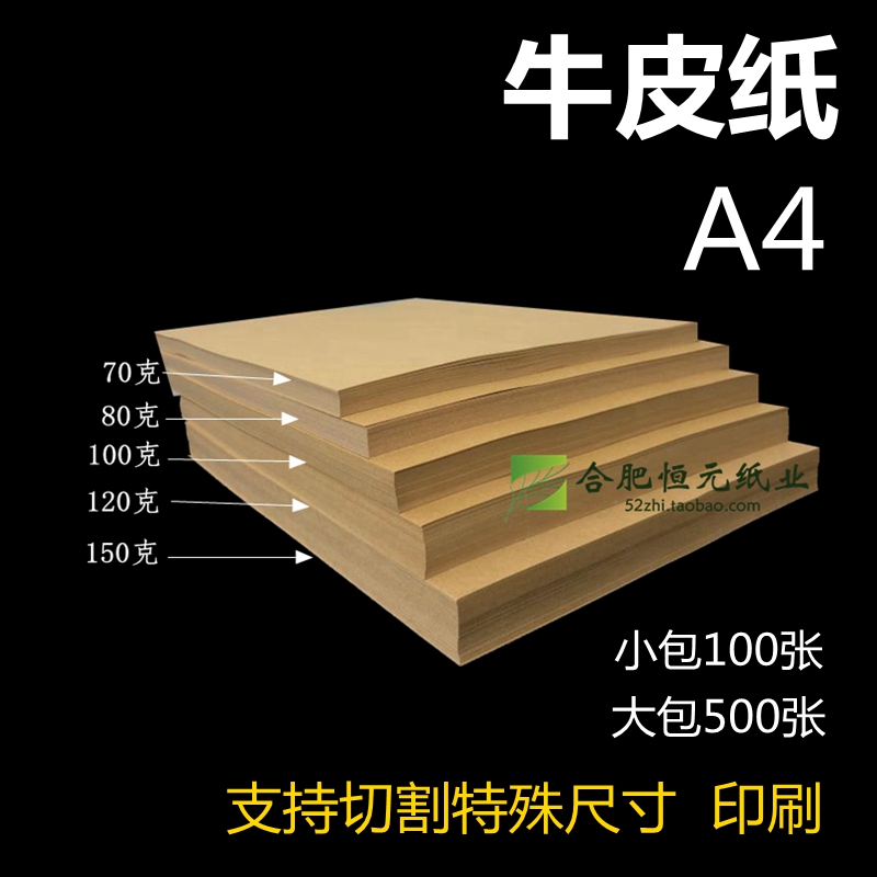 牛皮纸A4 70g80克100g120g150g画画快题会计凭证打印A3封面牛皮纸