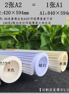 道林纸A2绘图景观70g80g100g120g150g 全开a0米白米黄色 A1快题纸