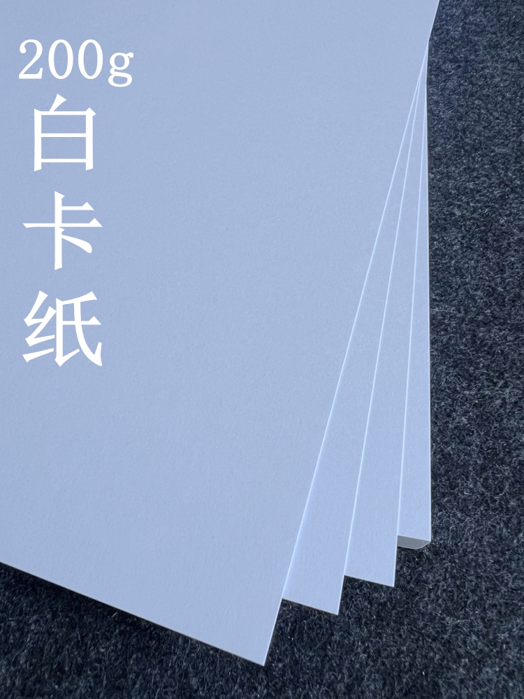 白卡纸 200g A4 A3 A5 艺术纸 书写画画 哑光白纸打印 加厚  白纸