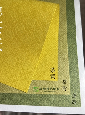 隐茶纸 120g A4A3A5 青 黄 绿色 包装手账 进口 菜单纸艺术花纹纸
