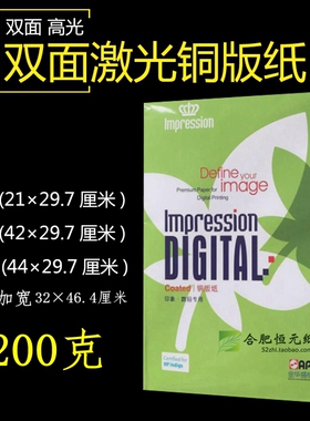 200gA4铜版纸APP金华盛印象厚白色打印数码激光双面高光A3+铜版纸
