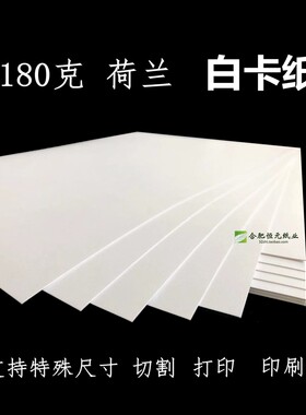 180g白卡纸开16kb5b4特殊尺寸