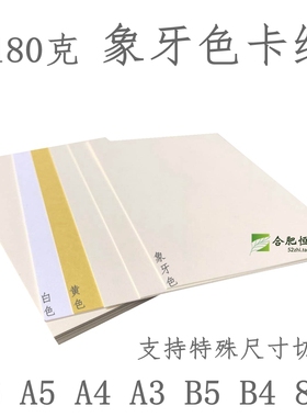 180g象牙色卡纸A4 A1A0A2B5大全开A3+A58K手绘画A3象牙黄色厚卡纸