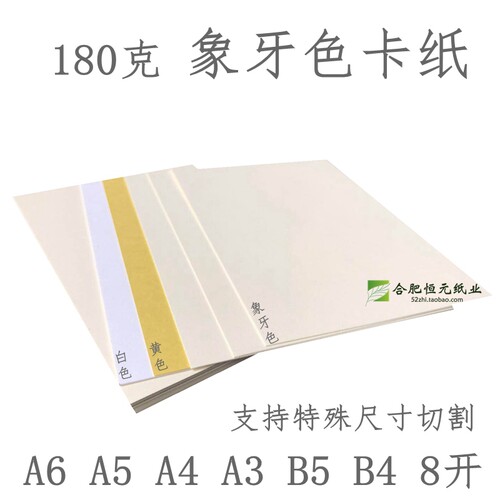 A40A8K手绘画A5象牙黄色厚卡纸