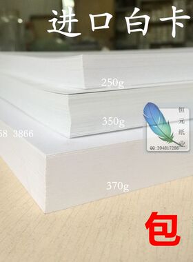 荷兰白卡纸 250g 315g 370g A5A4A3+100×150mm手绘 厚  印章卡纸