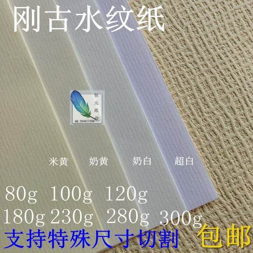 刚古纸水纹纸条纹奶白黄色A4