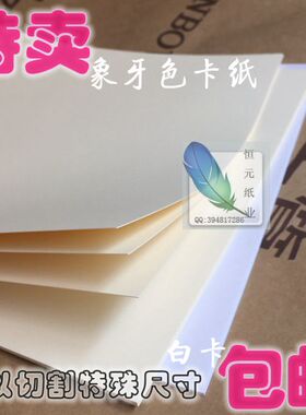 象牙白卡纸 A4卡纸A2米黄色卡纸A3大A1A3+180g250g手绘315g厚卡纸