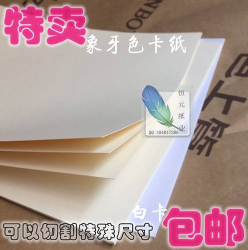 厚卡纸象牙色卡纸80g250g315gA4