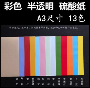 a3彩色硫酸纸100克ga4珠光银色