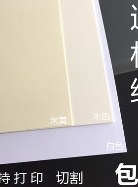 道林纸A4B5米黄色打印作品集纸手绘试卷画画B5微黄色纸琴谱护眼纸