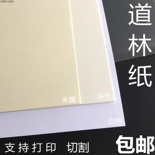 道林纸A4B5米黄色打印作品集纸手绘试卷画画B5微黄色纸琴谱护眼纸
