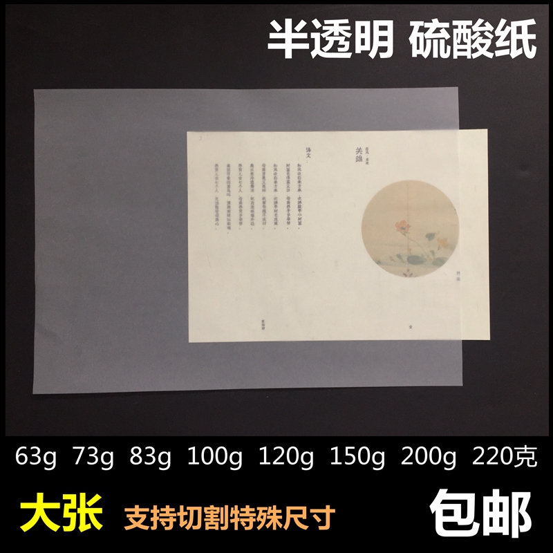 硫酸纸大张全开 A0厚63g73g83g100g120g150g200g220克描图纸-封面