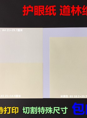 道林纸 70/80/100/120/150/180g 打印纸A470g办公打印机 护眼纸