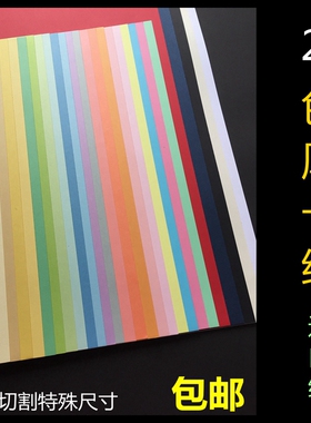 彩色厚卡纸大张全开2开4开8K手工纸幼儿园画画A4A3 250g进口卡纸