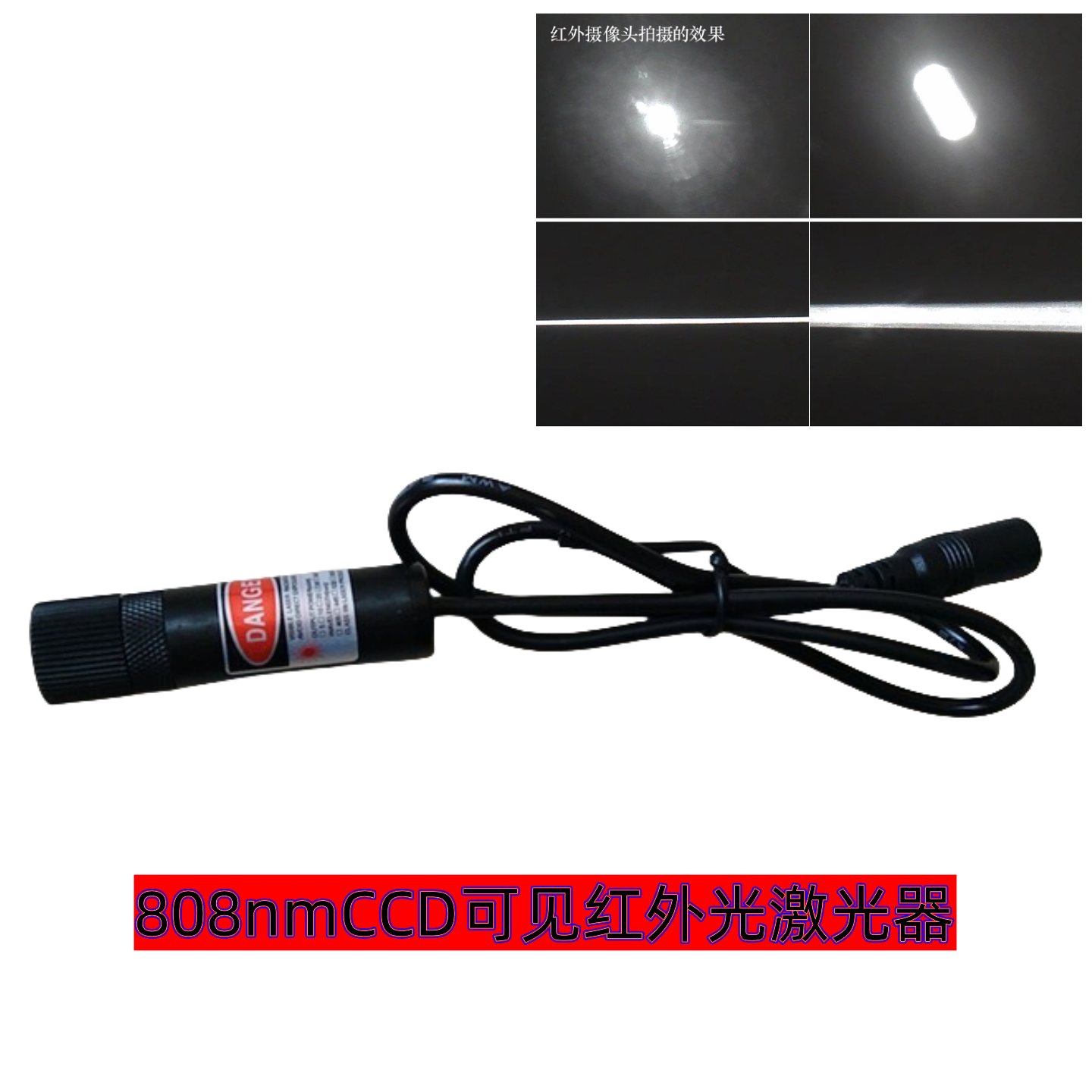 红外808nm300mW红外光激光器件