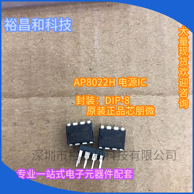 电源IC AP8022HNEC DIP-8原装正品芯朋微 10W电流