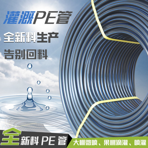 PE管灌溉大棚微喷滴灌管果园果树