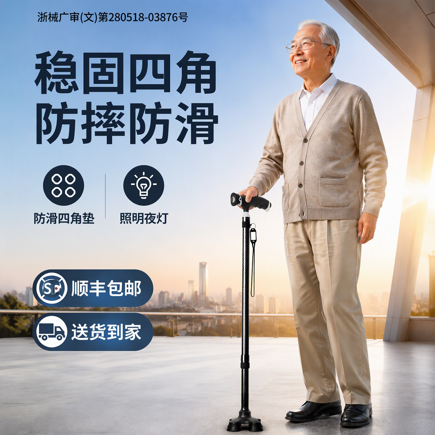 【轻便稳健】高端碳纤维老年拐杖
