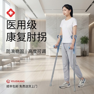 肘拐手臂式拐杖年轻人骨折医用康复走路双拐防滑助行器轻便助步器