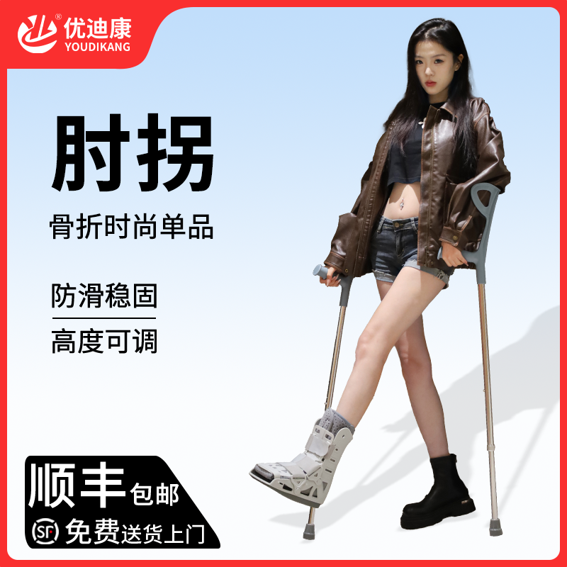 肘拐手臂式拐杖年轻人骨折医用康复走路双拐防滑助行器轻便助步器