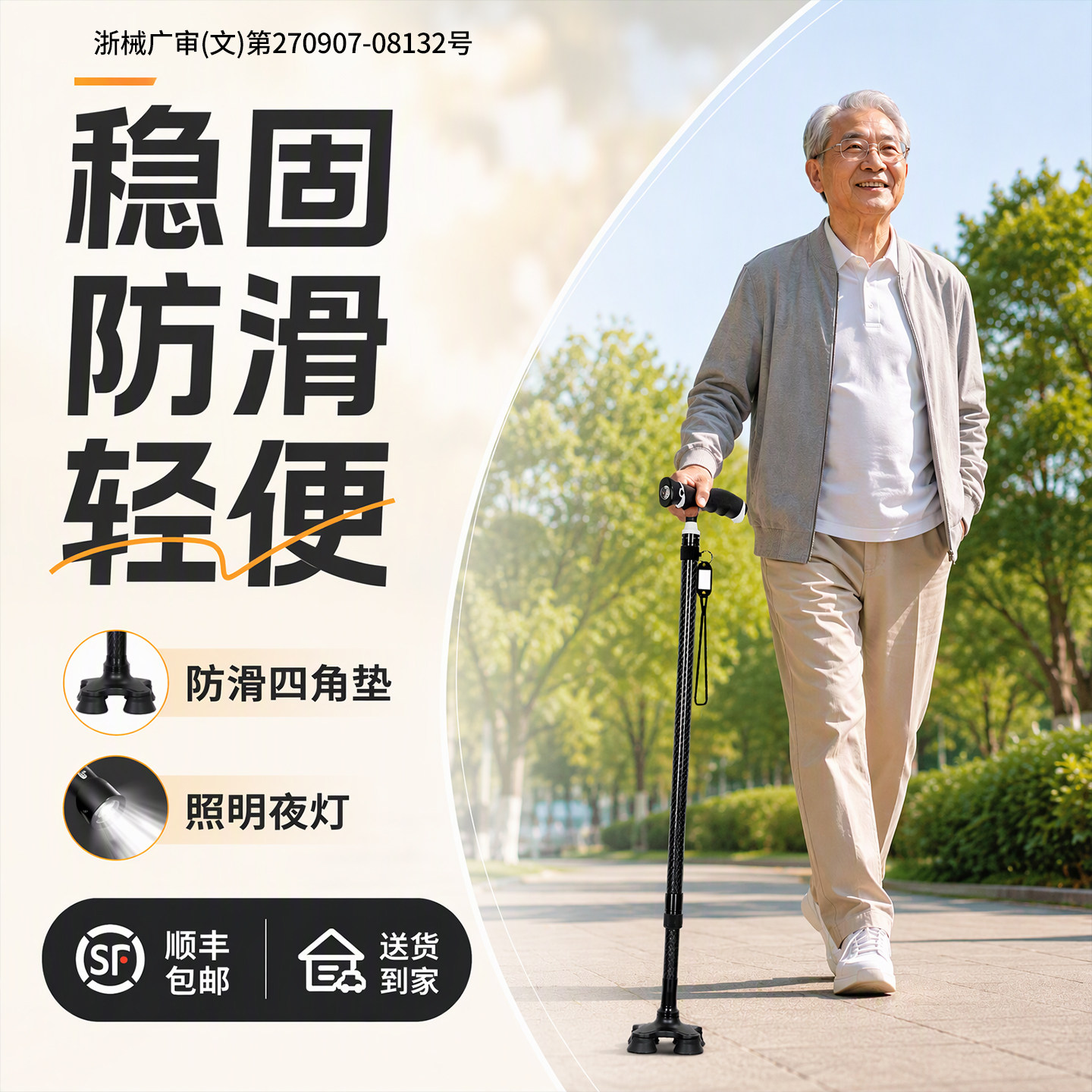 【轻便稳健】高端碳纤维老年拐杖