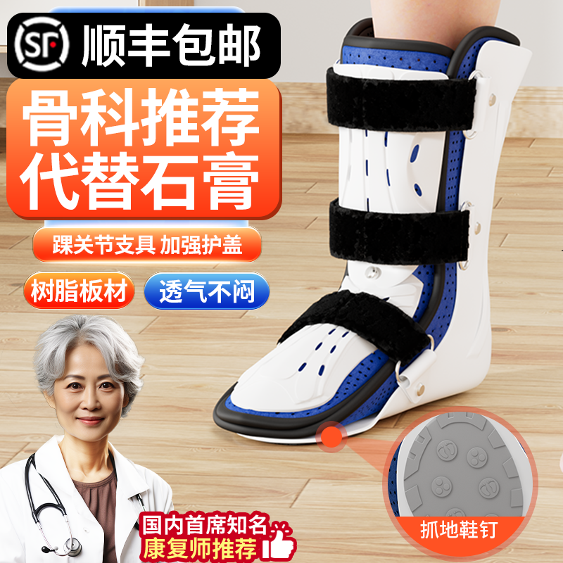 顺丰上门踝足固定支具骨折护具