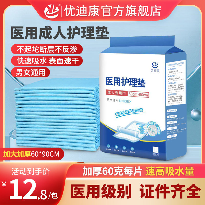 医用护理垫产妇产后成人检查垫老人卧床一次性护理隔尿垫单产褥垫