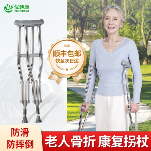 【顺丰包邮到家】老人康复拐杖