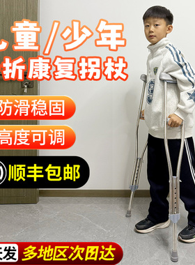 儿童拐杖儿童骨折专用拐杖防滑腋下拐儿童拐杖助行器儿童专用拐杖