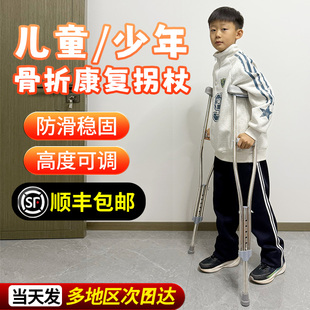 儿童拐杖儿童骨折专用拐杖防滑腋下拐儿童拐杖助行器儿童专用拐杖