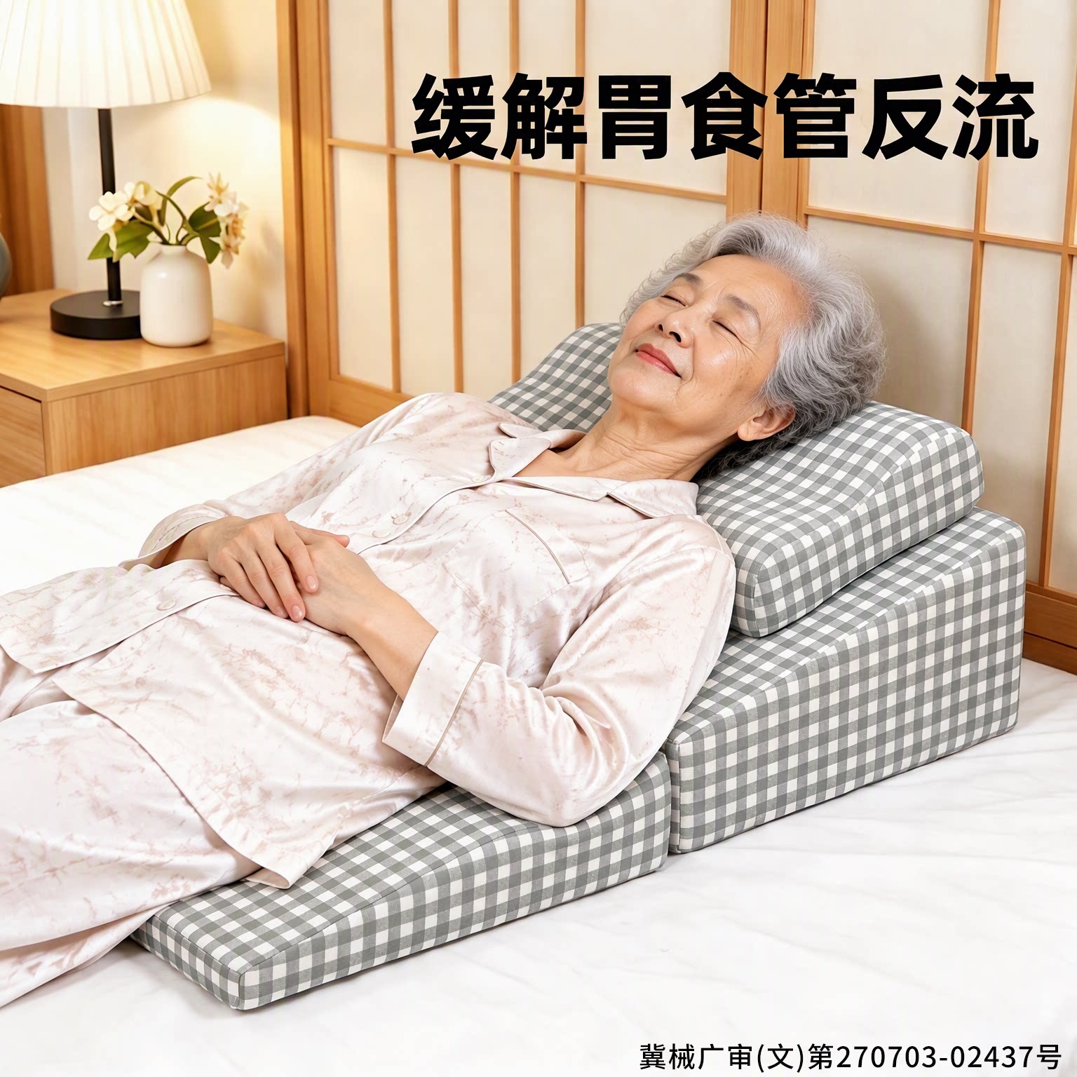 胃食管防反流斜坡垫卧床老人床上