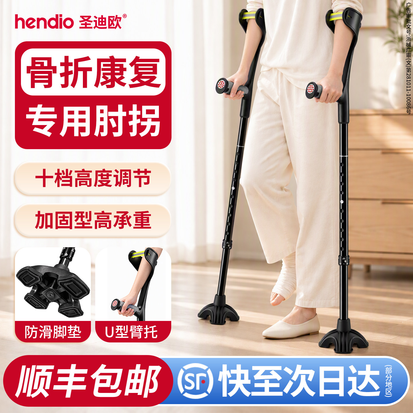 【顺丰包邮】骨折康复可折叠肘拐