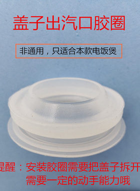 智能电饭煲排汽口胶圈蒸汽口密封圈出气口皮圈硅胶圈白色不通用