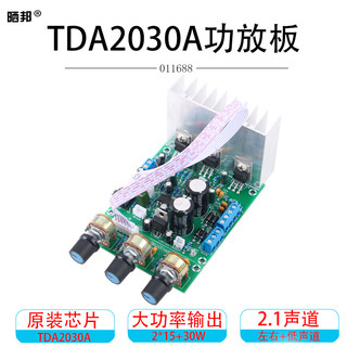 TDA2030A发烧超重低音  2.1三声道低音炮功放板  60W 交流双12v