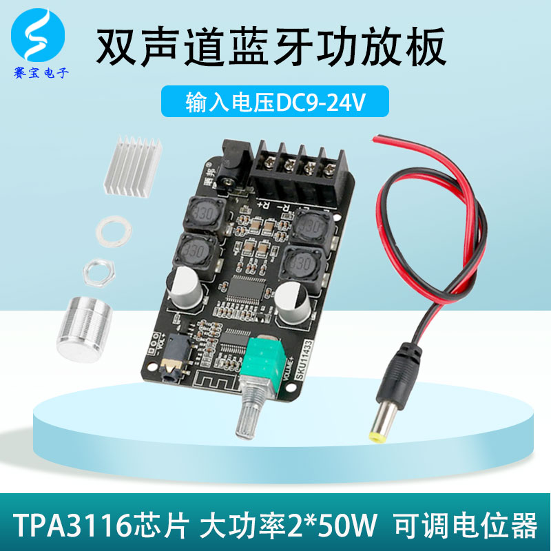 TPA3116蓝牙功放板大功率发烧级音响数字12V24V双声道音频DIY模块-封面