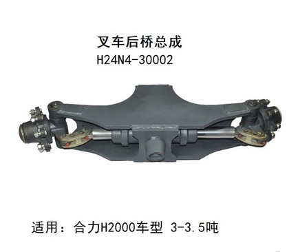合力叉车3吨3.5T通用方向转向桥后桥总成H24N4-30002含油缸H2000