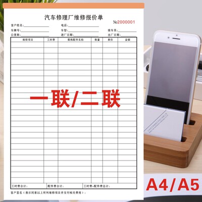 A4A5汽车修理厂维修报价单一联二联汽修店维修结算清单接车单定做