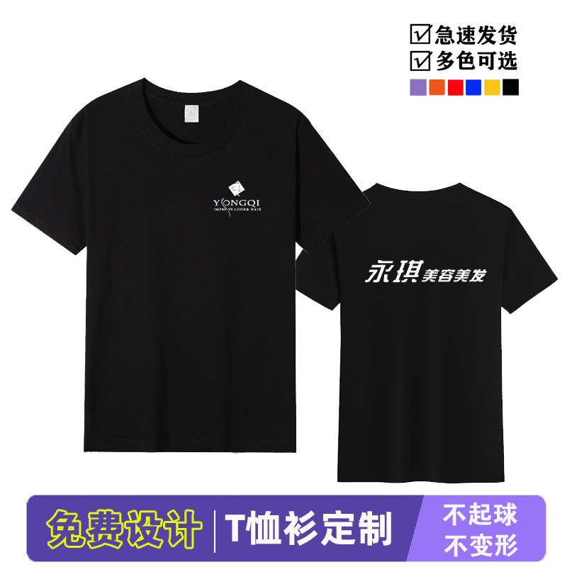 永琪美容美发工作服纯棉短袖T恤定制印字男女造型师理发店员工装