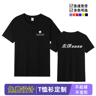 永琪美容美发工作服纯棉短袖T恤定制印字男女造型师理发店员工装