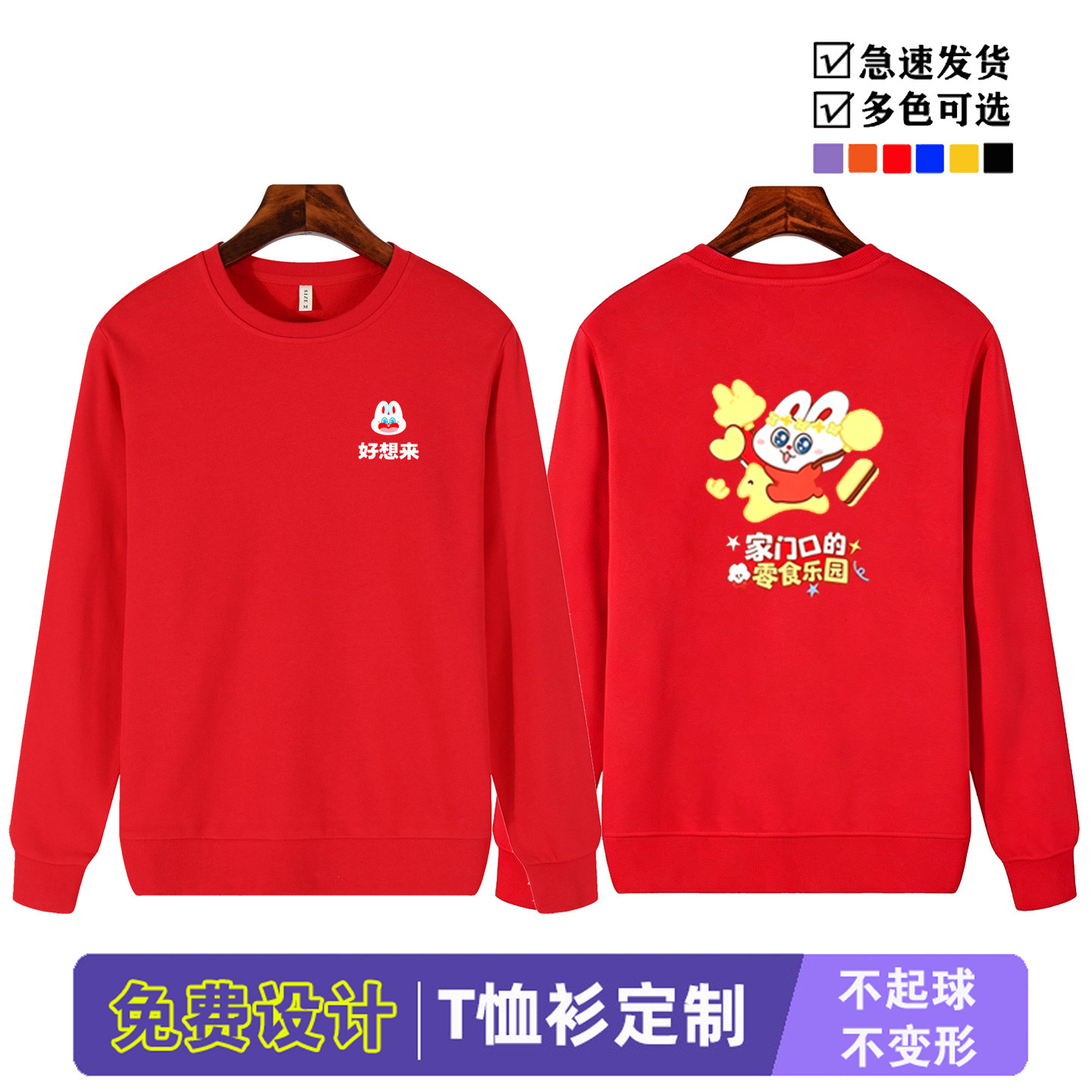 好想来零食乐园长袖工装省钱超市男女工作服卫衣定制秋冬衣服印字
