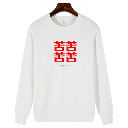 苦喜苦苦苦文字印花圆领卫衣哭的四次方秋冬长袖打底衫加绒上衣棉