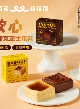 MES每实软心巴斯克芝士蛋糕动物奶油奶酪原味巧克力味零食下午茶