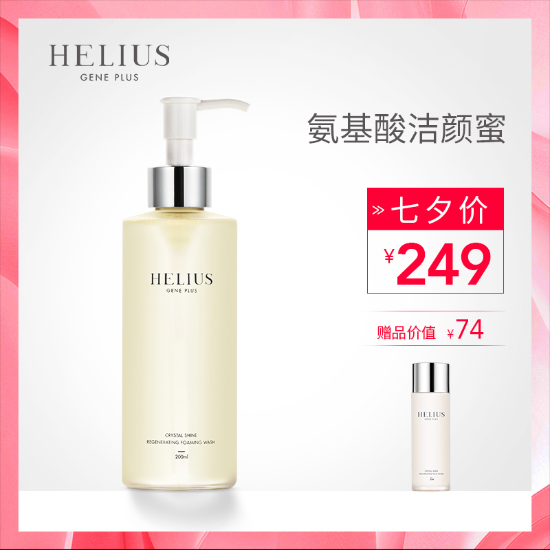 HELIUS 氨基酸洗面奶女補水卸妝控油潔面 深層清潔平衡溫和不刺激